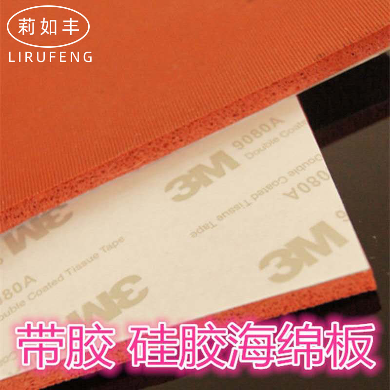 3m自粘膠硅膠發(fā)泡板 (9)