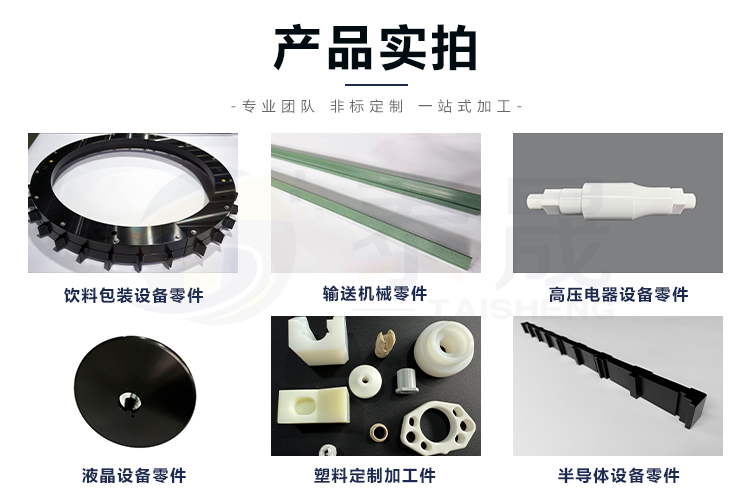 塑料定制加工件