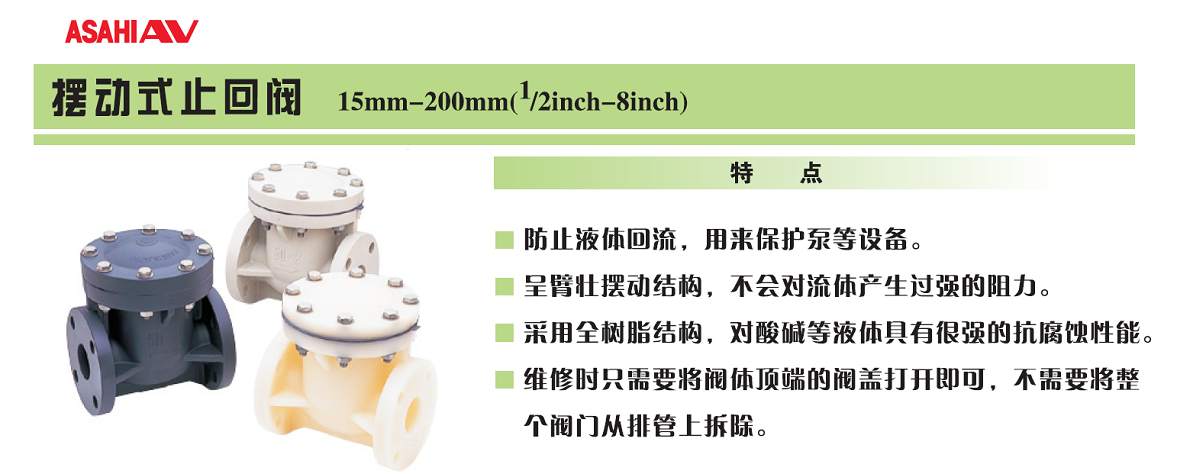 擺動式止回閥特點(diǎn)